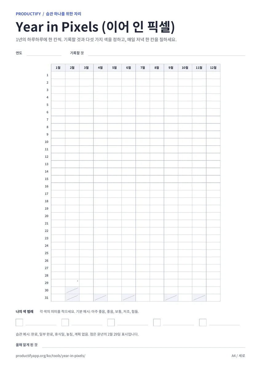 12개월 열과 31일 행으로 된 이어 인 픽셀 양식 미리보기
